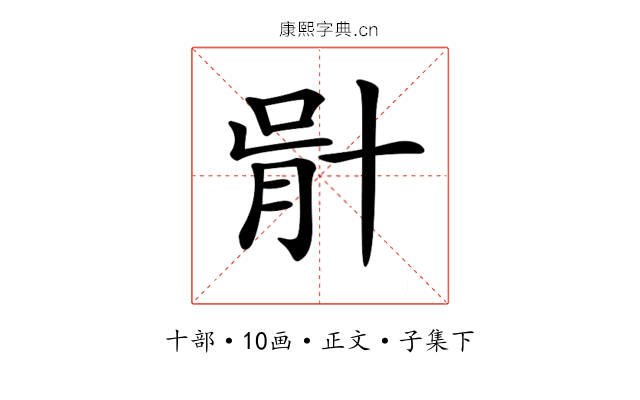 𠦣