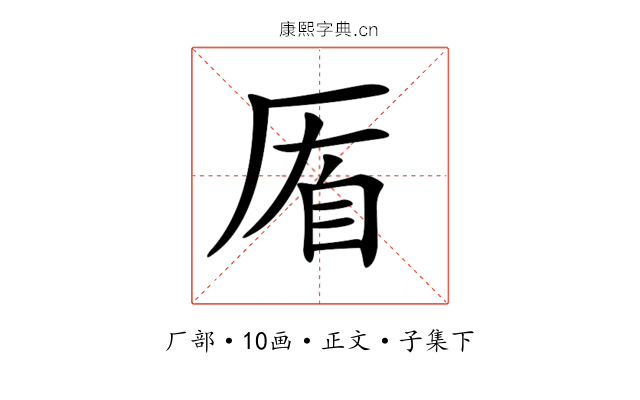 𠩮