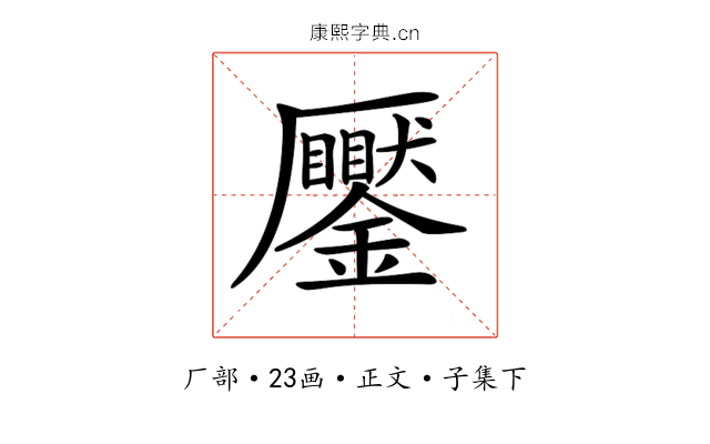 𠫎
