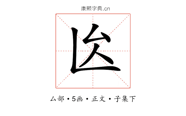 𠫙