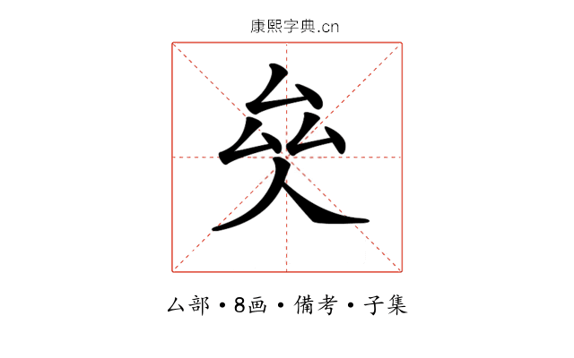 𠫯