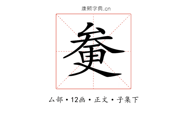 𠫿