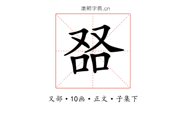 𠭎