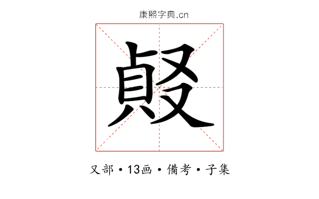 𠭹