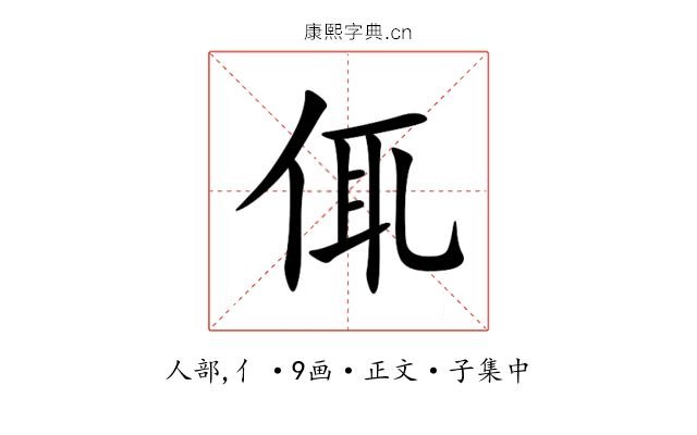 㑙
