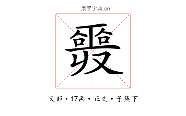 𠮎