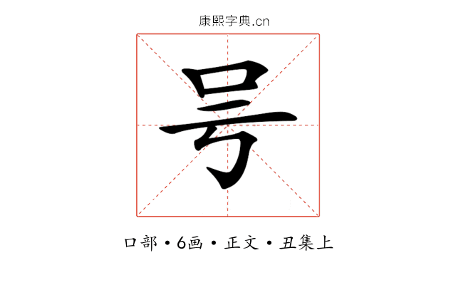 𠮲