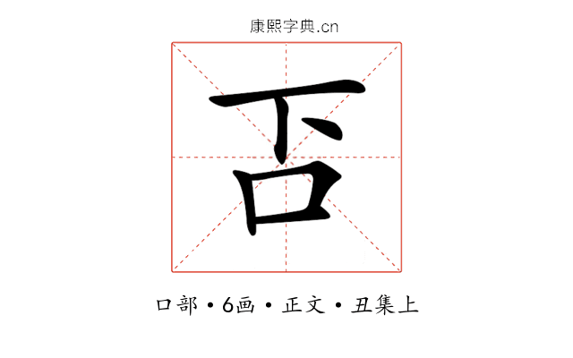 𠮴