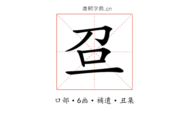 𠯉