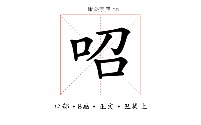 𠰉