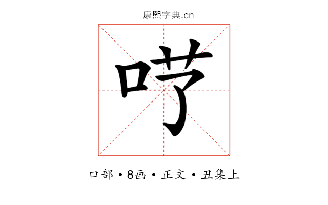 𠰖