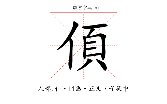 㑯