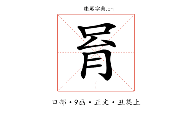𠱮