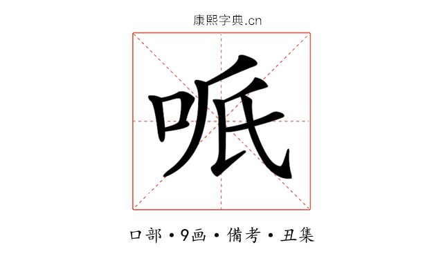 𠲐