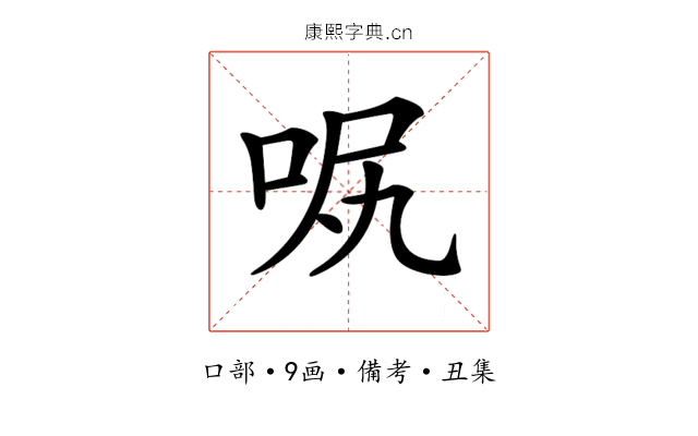 𠲙
