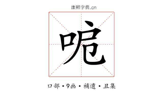 𠲪
