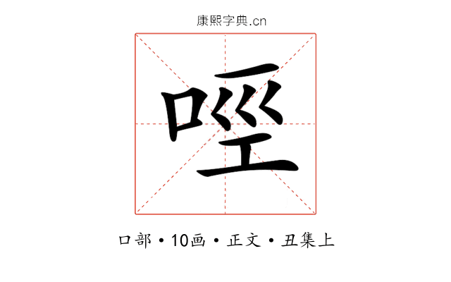 𠲮