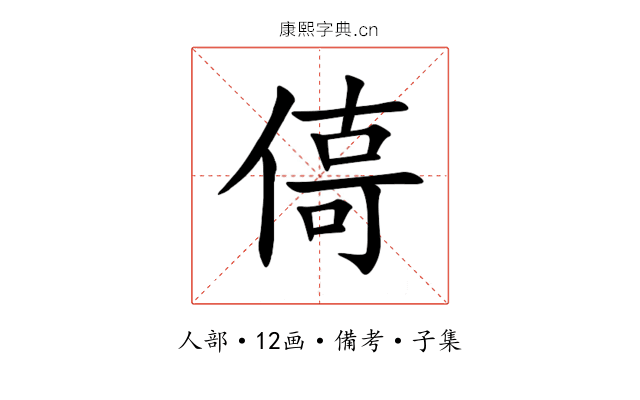 㑸