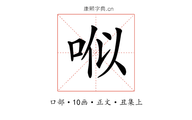 𠳎