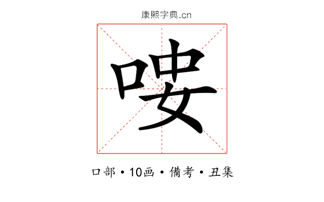 𠳴