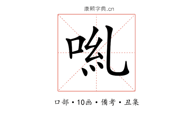 𠴄
