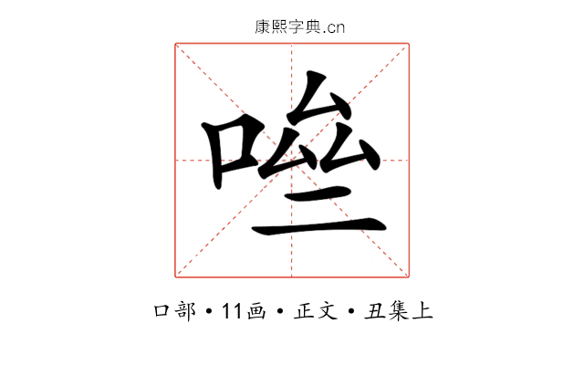 𠴧