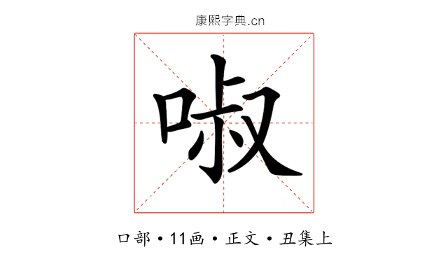 𠴫