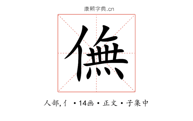 㒇