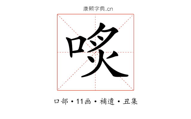 𠶨