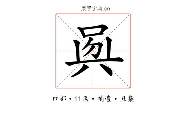 𠶵