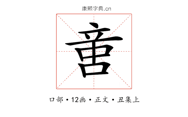 𠶷