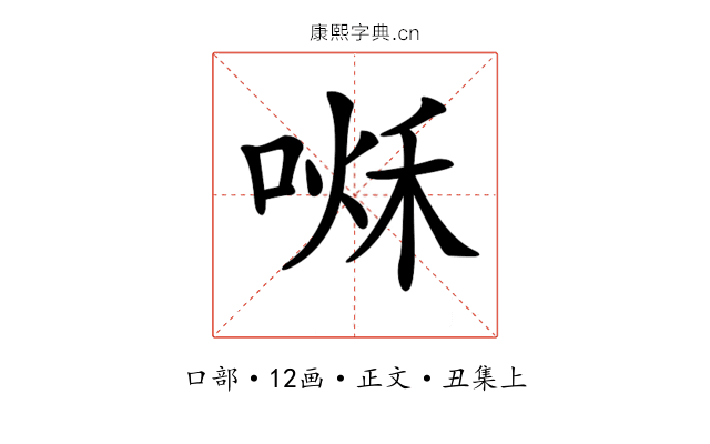 𠷘