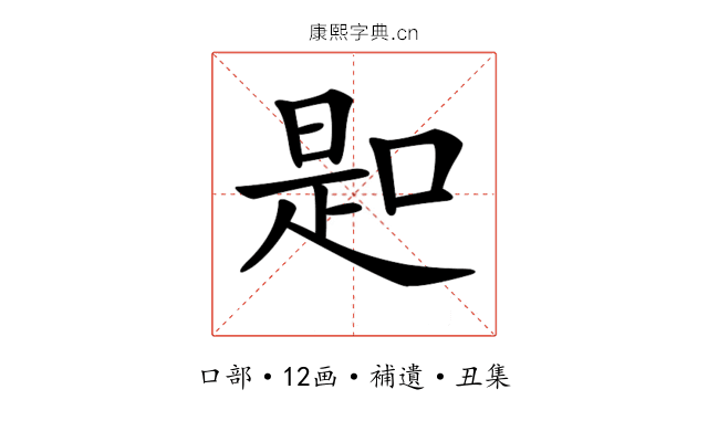 𠸭