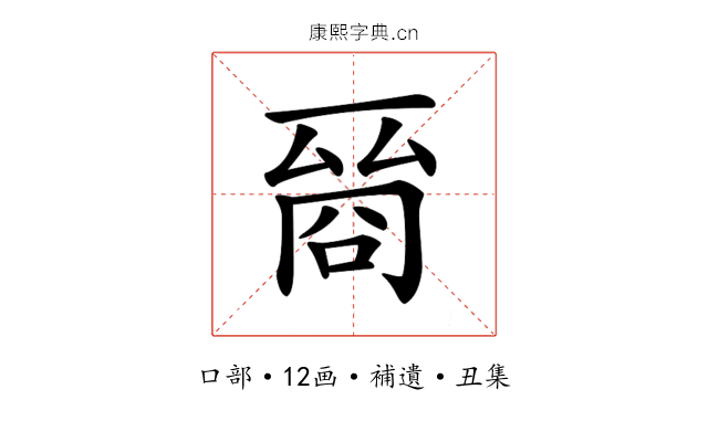 𠸲
