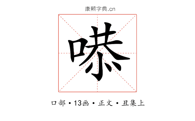 𠹅