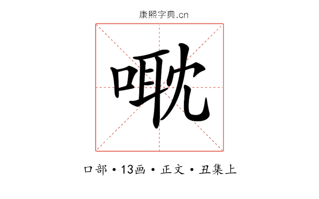 𠹆