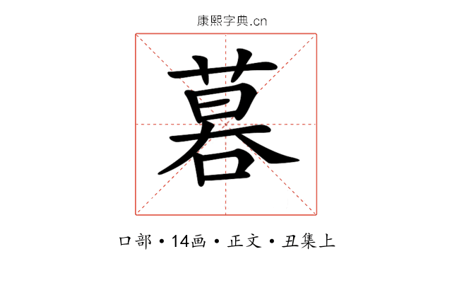 𠻚