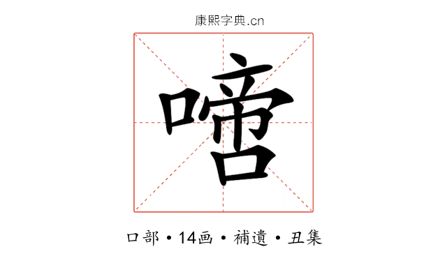 𠽜