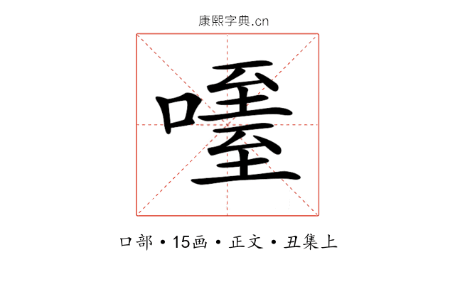 𠽧