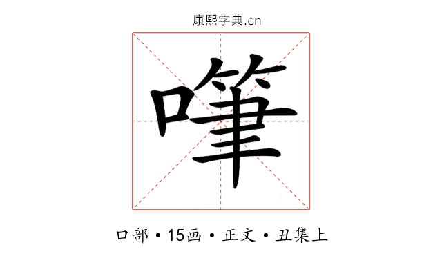 𠽩