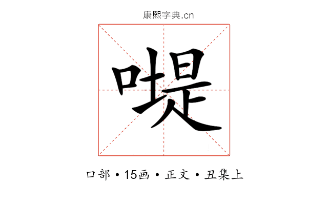 𠽯