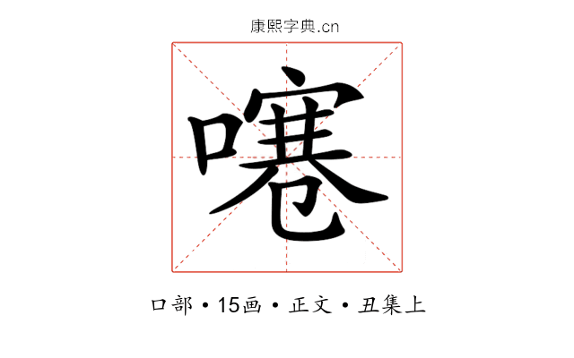 𠽱