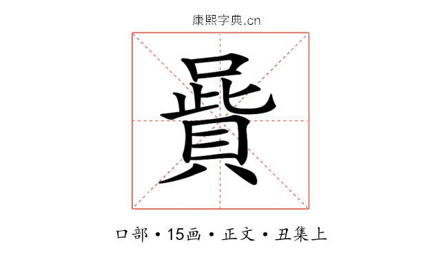 𠽷