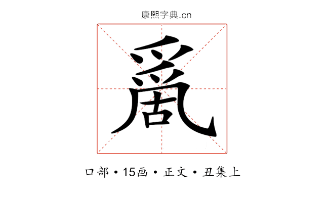 𠾄