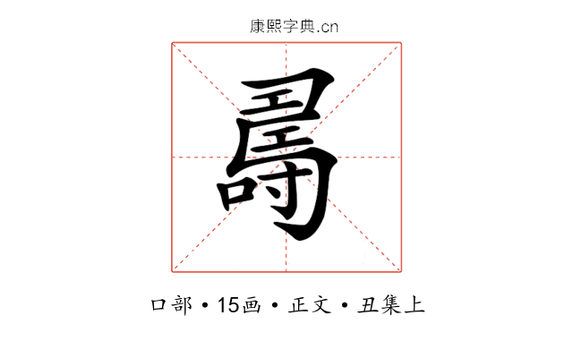 𠾉