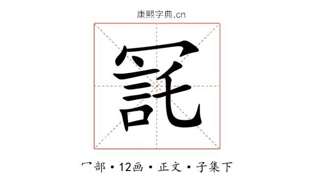 㓃