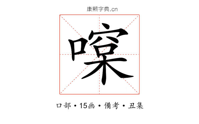 𠾯