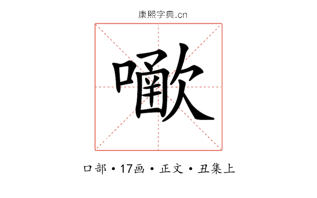 𡁀