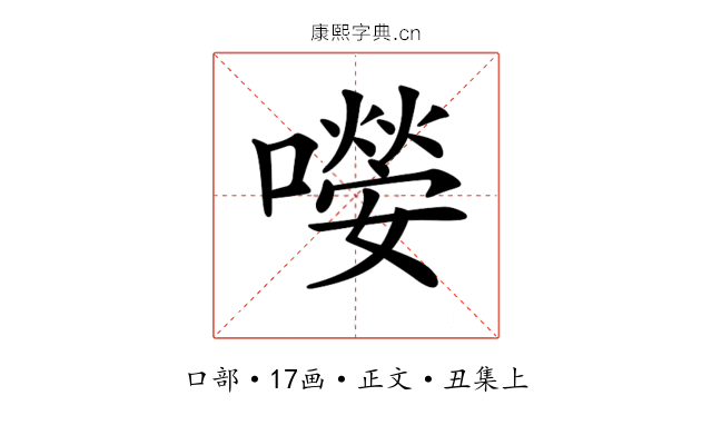 𡁊