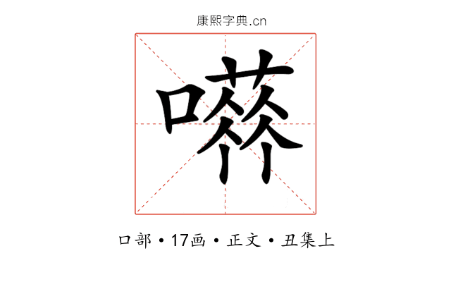 𡁐